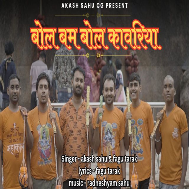 Akash Sahu - 'Bol Bam Bol Kawariya (feat. Fagu Tarak)' [Ringtone]