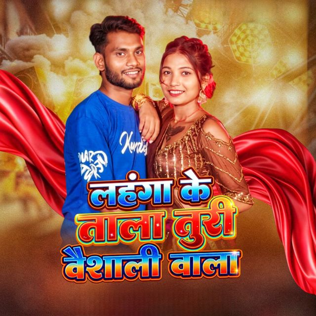 Sumit Sargam - 'Lahanga Ke Tala Tudi Vaishali Wala' [Ringtone]