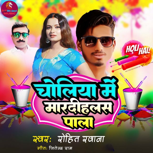 Rohit Rawana - 'Choliya me mardihalas pala' [Ringtone]