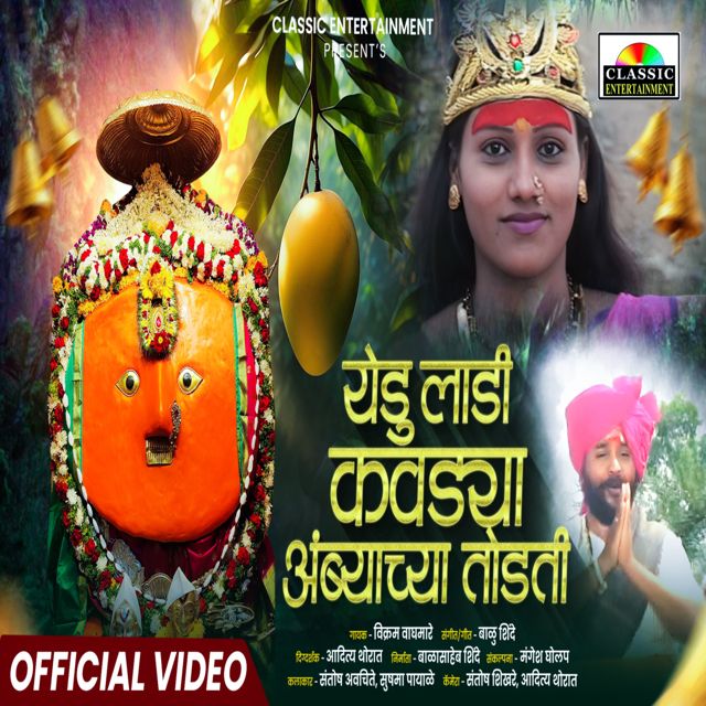 Vikram Waghmare - 'Yedu Ladi Kavdya ambyachya Todi' [Ringtone]