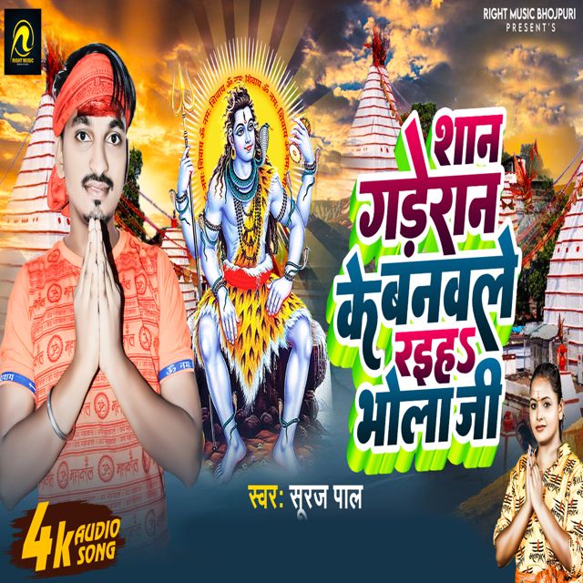 Suraj Pal - 'Shan Gaderan Ke' [Ringtone]