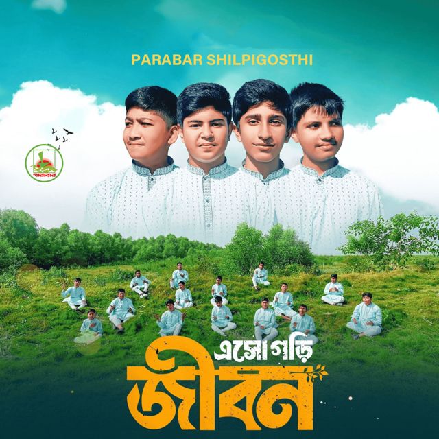 Parabar Shilpigoshthi - 'Esho Gori Jibon' [Ringtone]