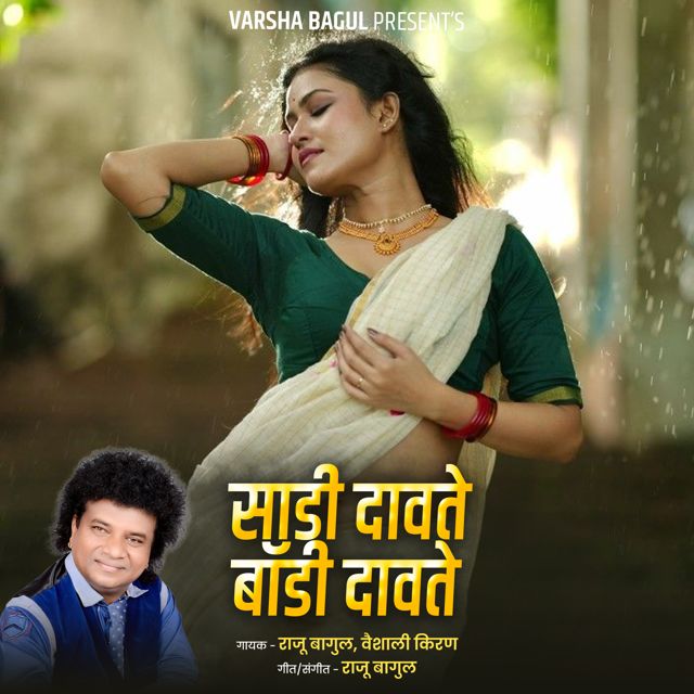 Vaishali Kiran - 'Sadi Davate Body Davate (Live) (feat. Raju Bagul)' [Ringtone]