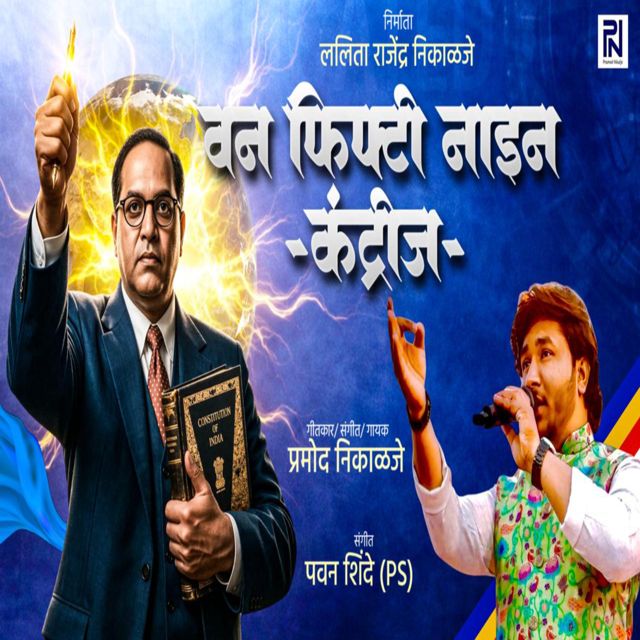 Pramod Nikaje - 'One Fifty Nine Countries' [Ringtone]