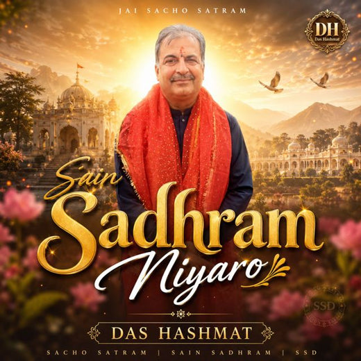 Das Hashmat - 'Piyara Sain Sadhram' [Ringtone]