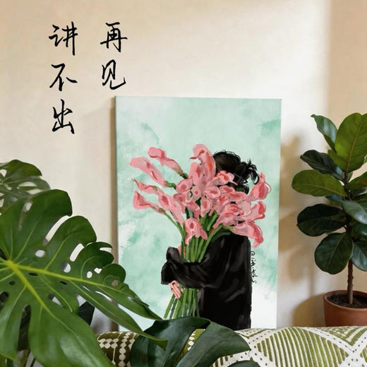 梨子芹菜 - '讲不出再见' [Ringtone]