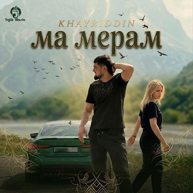 Khayriddin - 'Ма мерам' [Ringtone]