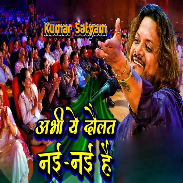 Kumar Satyam - 'Abhi Ye Dolat Nai Nai Hai' [Ringtone]