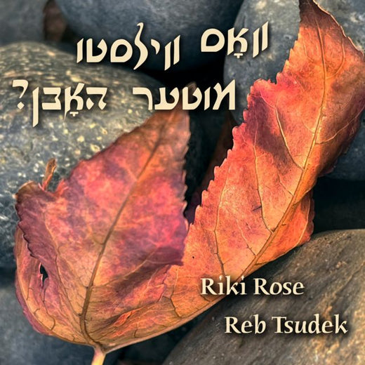 Riki Rose - 'Vos Vilsti Miter Hobn (What Do You Want, Mother?) (feat. Reb Tsudek)' [Ringtone]