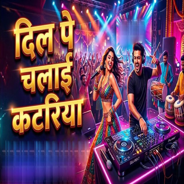Anjali Bharti - 'Dil Pe Chalai Katariya' [Ringtone]