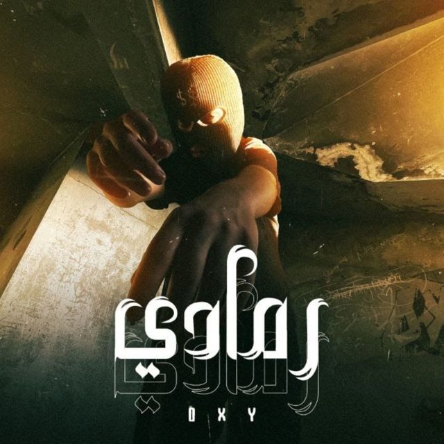 oxy - 'رمادي' [Ringtone]