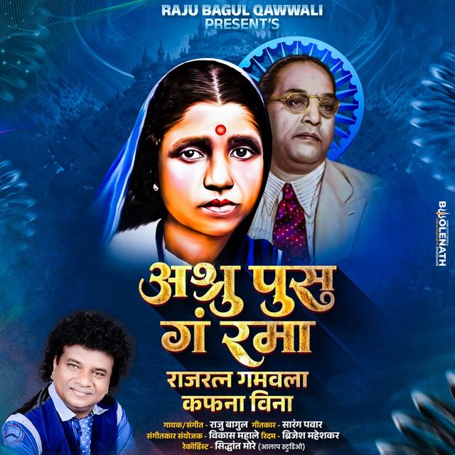 Raju Bagul - 'Ashru Pus Ga Rama' [Ringtone]