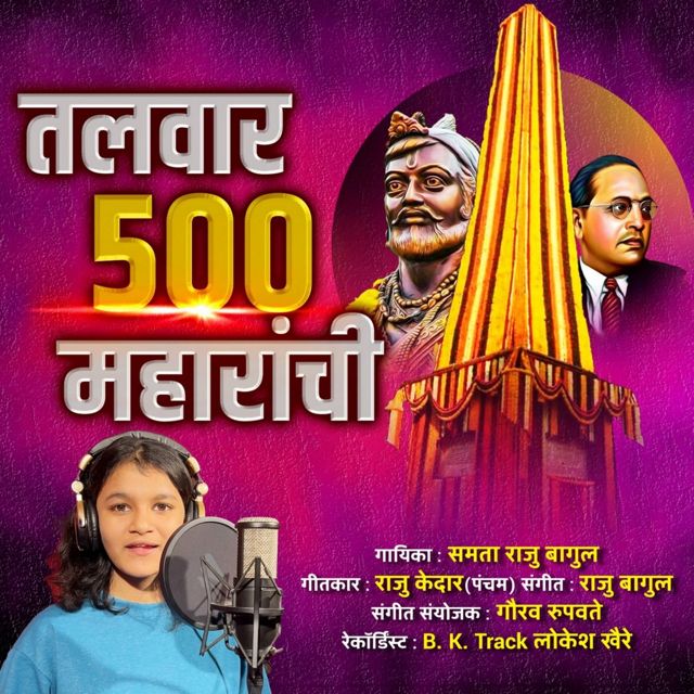 Samta Raju Bagul - 'Talavar 500 Maharanchi' [Ringtone]