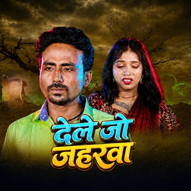 Samshad Firoj - 'Dele Jo Jaharwa (feat. Priyanka Singh Chauhan)' [Ringtone]