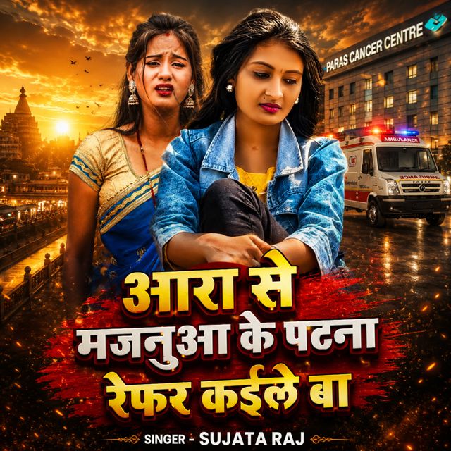 Sujata Raj - 'Ara Se Majanuaa Ke Patna Refar' [Ringtone]
