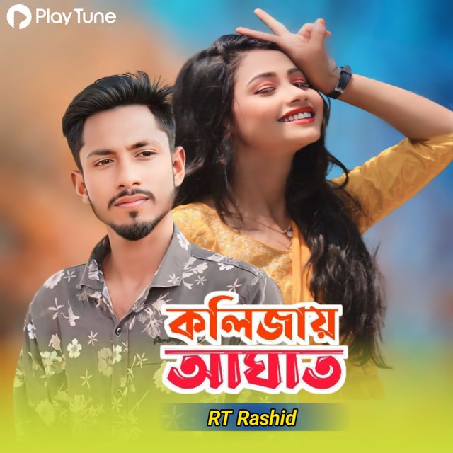 RT Rashid - 'Kolizai Aghat' [Ringtone]
