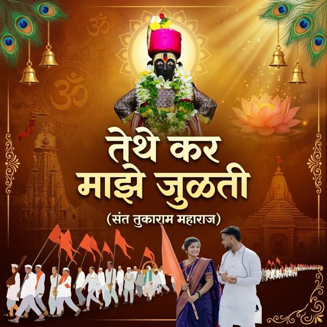 Ashok Koli - 'Tethe Kar Majhe Julati (feat. Nisha Mahajan)' [Ringtone]