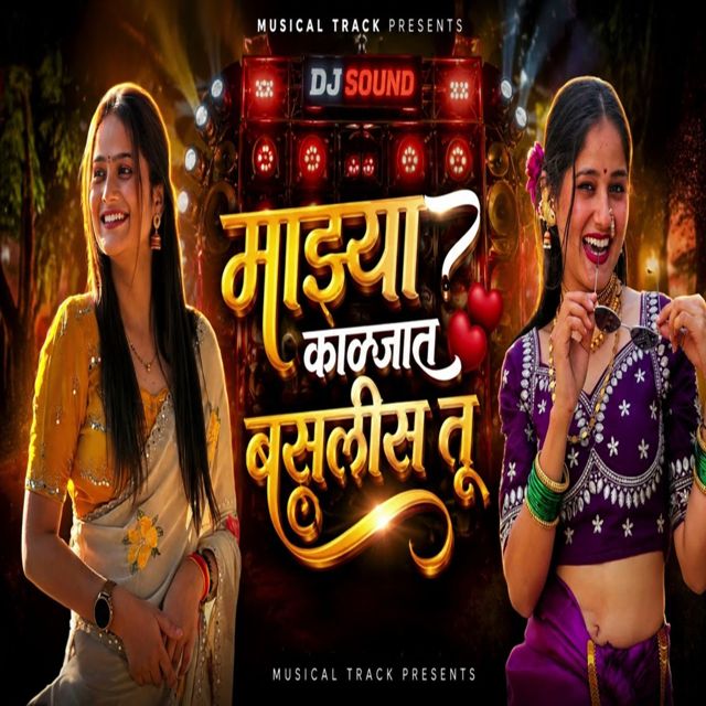 Avinash King - 'Majhya Kaljat Baslis Tu' [Ringtone]