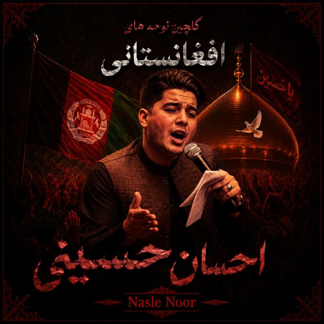 Nasle Noor - 'در کربلا امد' [Ringtone]