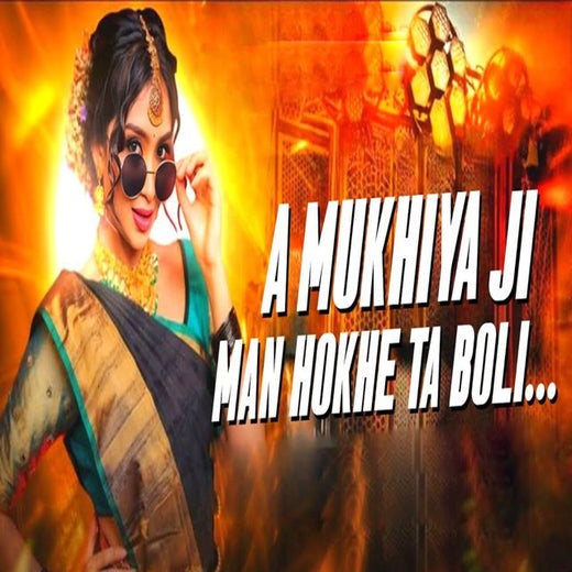 Shivam Raj - 'A Mukhiya Ji Man Hokhe Ta Boli' [Ringtone]
