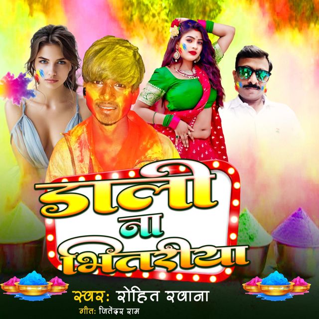 Rohit Rawana - 'Dali Na Bhitariya' [Ringtone]