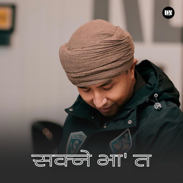 Pushpan Pradhan - 'Sakne Bha Ta (Unplugged)' [Ringtone]