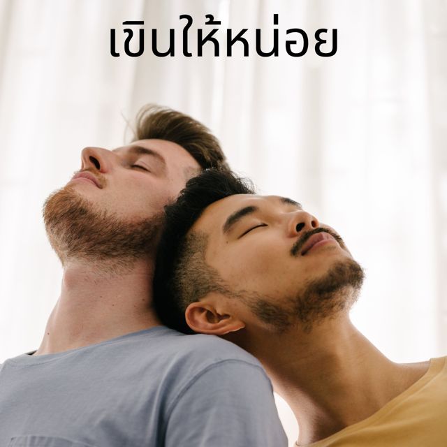 Reigs Malone - 'เขินให้หน่อย' [Ringtone]