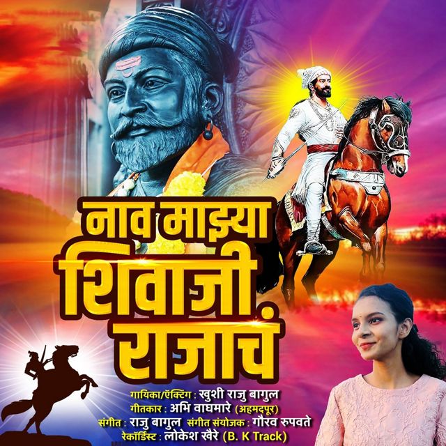 Khushi Raju Bagul - 'Nav Majhya Shivaji Rajach' [Ringtone]