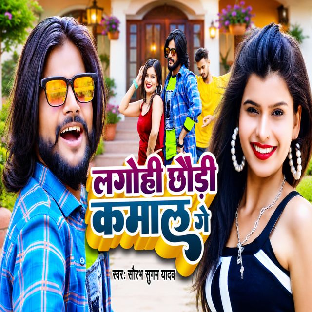 Saurabh Sugam Yadav - 'Lagohi Chhaudi Kamal Ge' [Ringtone]