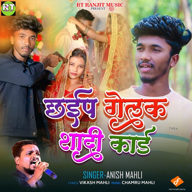 Anish Mahli - 'Chhaip Gelak Shadi Card' [Ringtone]
