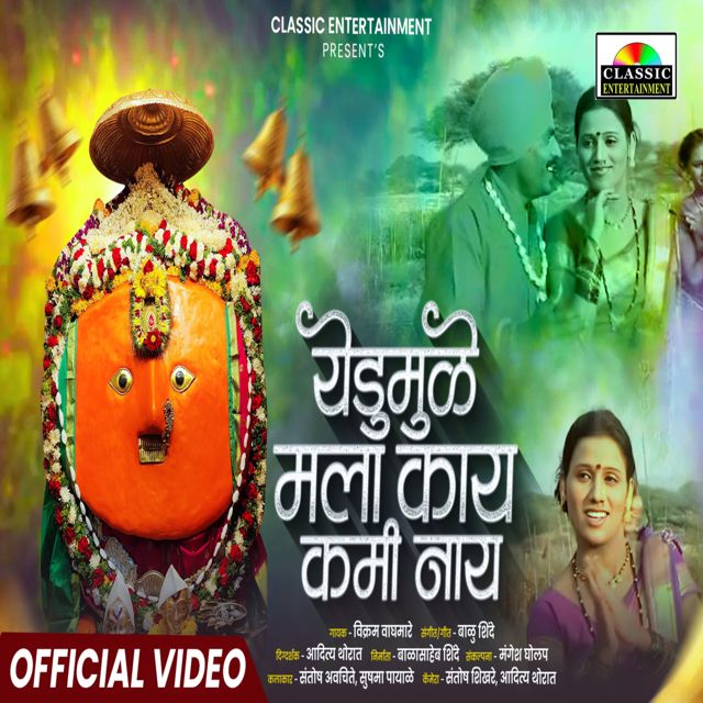 Vikram Waghmare - 'Yedumul Kay Kami Nay Ghari' [Ringtone]