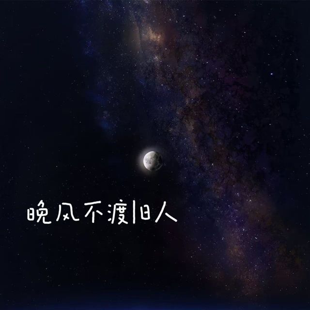 落日微笑 - '晚风不渡旧人' [Ringtone]