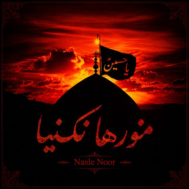 Nasle Noor - 'Mano Raha Nakoniya' [Ringtone]