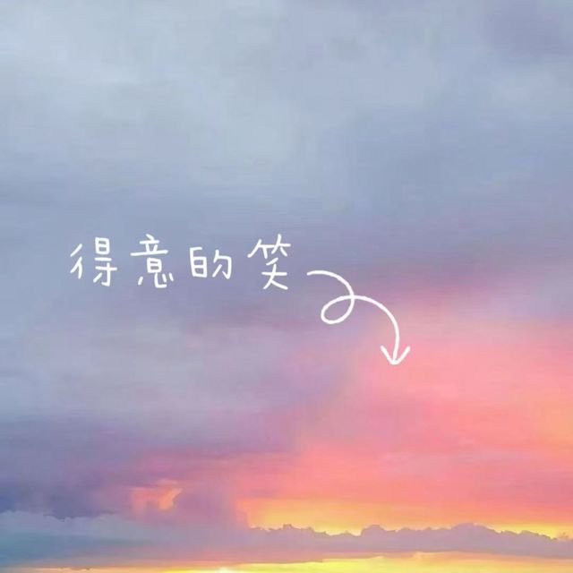 白兰滴 - '得意的笑' [Ringtone]