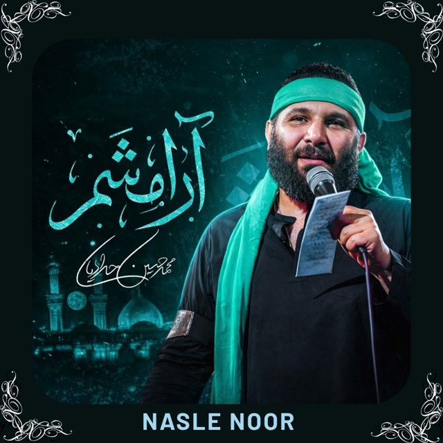 Nasle Noor - 'آرامشم' [Ringtone]