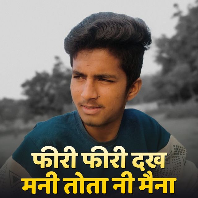 Nayana Kumari - 'Firi Firi Dakh Mani Tota Ni Maina (feat. Dhondu Thelari)' [Ringtone]