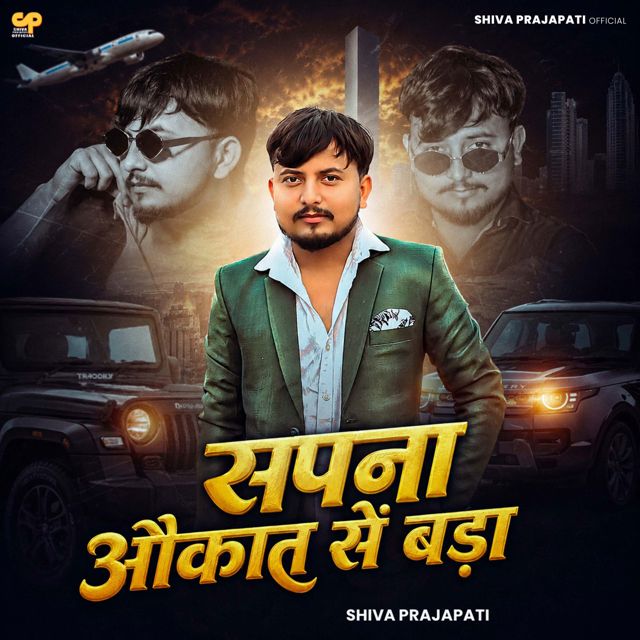 Shiva Prajapati - 'Sapna Aukat Se Bada' [Ringtone]