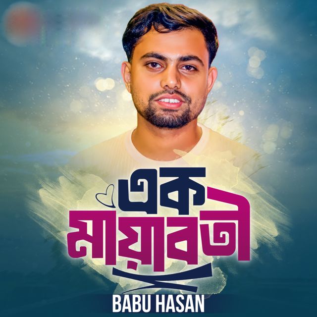 Babu Hasan - 'Ek Mayaboti (Clean)' [Ringtone]