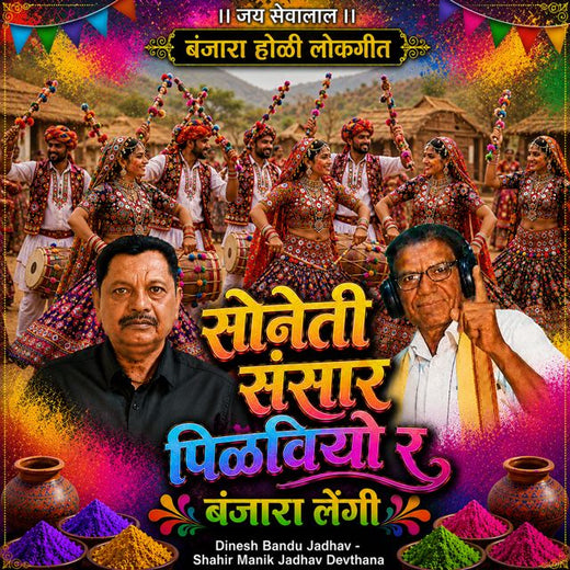Dinesh Bandu Jadhav - 'Soneti sansar piloviiye ra Banjra Lengi (Live) (feat. Shahir Manik Jadhav Devthana)' [Ringtone]