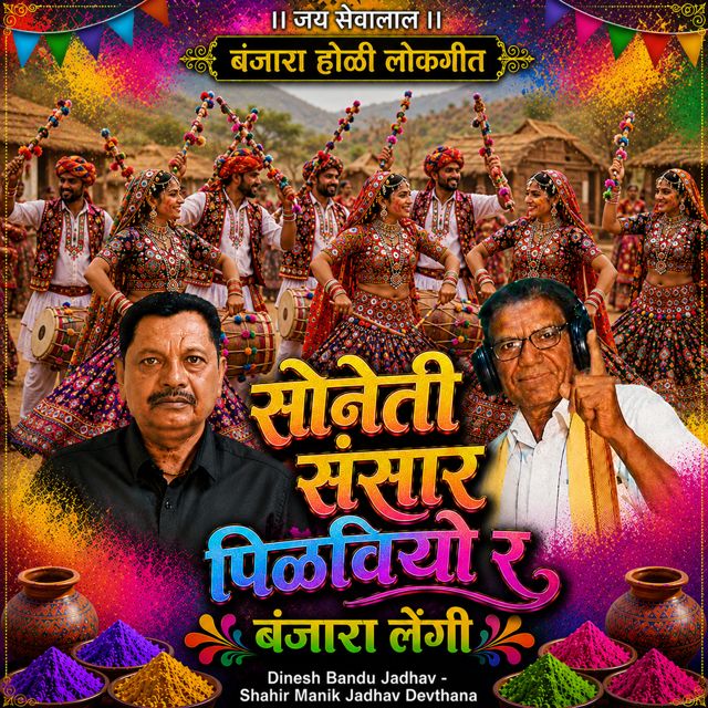 Dinesh Bandu Jadhav - 'Soneti sansar piloviiye ra Banjra Lengi (Live) (feat. Shahir Manik Jadhav Devthana)' [Ringtone]