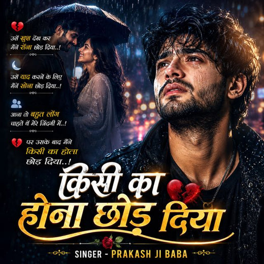 Prakash Ji Baba - 'Kisi Ka Hona Chhod Diya' [Ringtone]