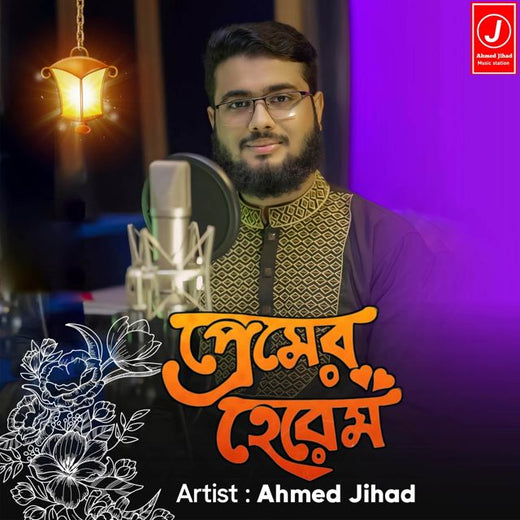 Ahmed Jihad - 'Premer Herem' [Ringtone]