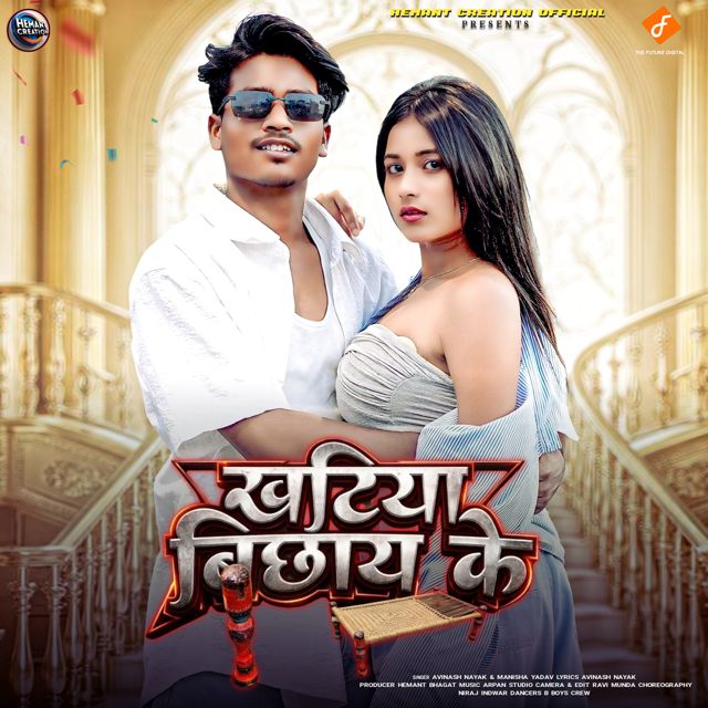 Avinash Nayak - 'Khatiya Bichhay Ke (feat. Manisha Yadav)' [Ringtone]