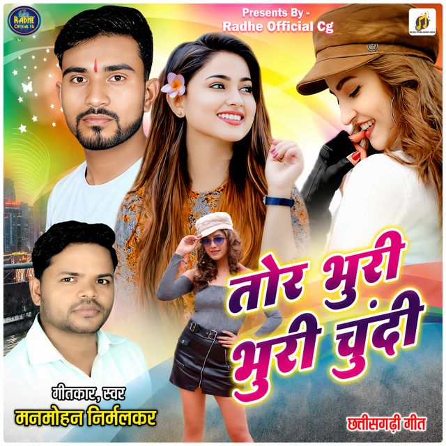 Manmohan Nirmalkar - 'Tor Bhuri Bhuri Chundi' [Ringtone]