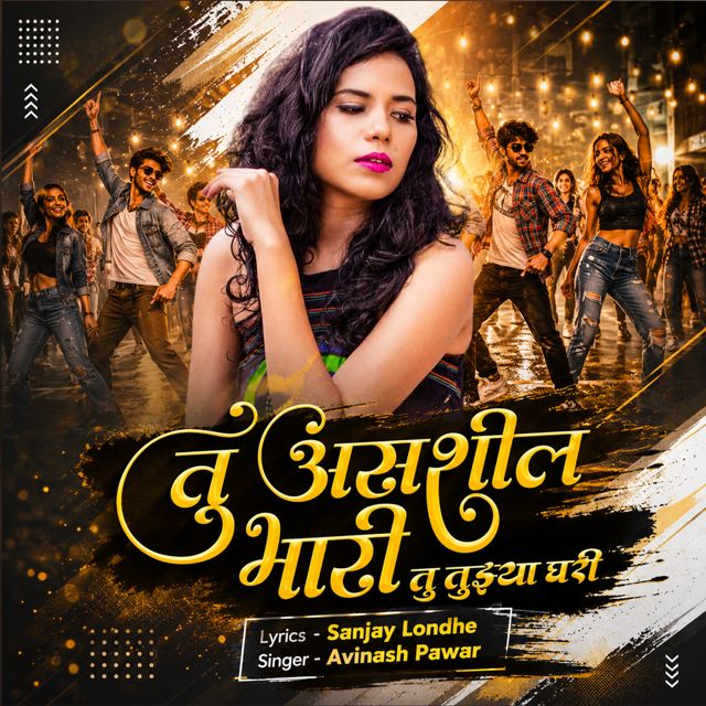 Avinash Pawar - 'Tu Asshil Bhari Tu Tuzya Ghari' [Ringtone]