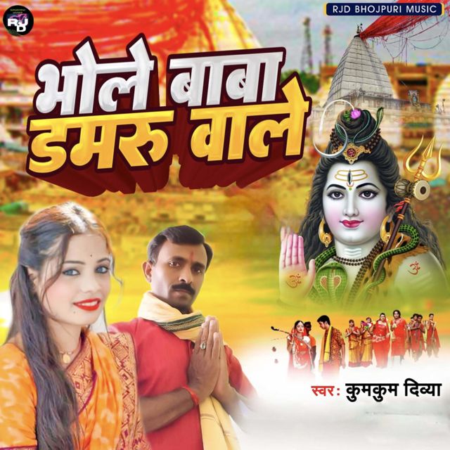 Kumkum Divya - 'Bhole Baba Damru Wale' [Ringtone]