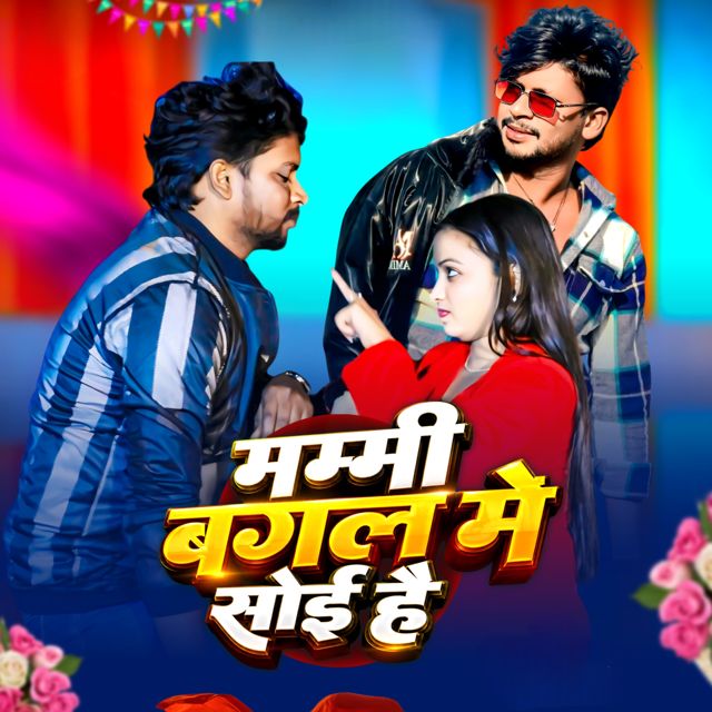 Ravindra Raj - 'Mummy Bagal Me Soyi Hain' [Ringtone]