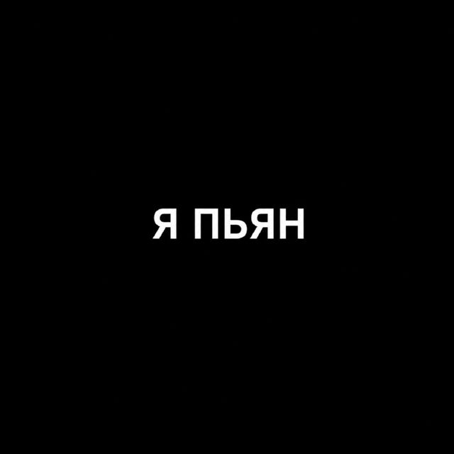Black Caravan - 'Я Пьян' [Ringtone]