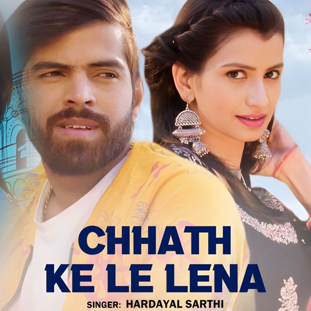 Hardayal Sarthi - 'Chhath Ke Le Lena' [Ringtone]