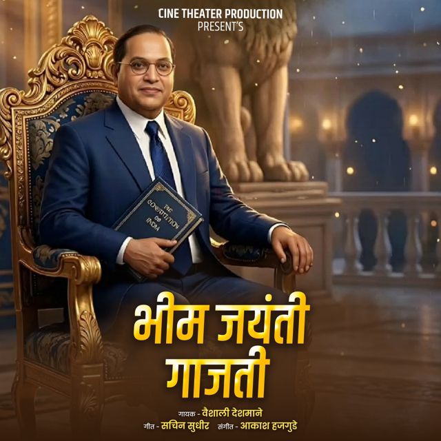 Vaishali Deshmane - 'Bhim Jayanti Gajati' [Ringtone]